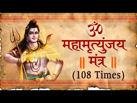 download maha mrityunjaya mantra 108 times